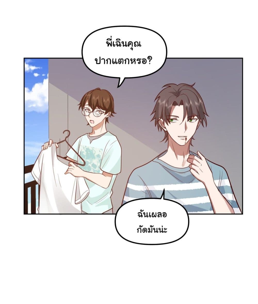 I Really Don’t Want to be Reborn ตอนที่ 27 (5)