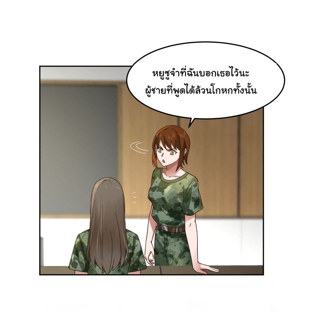 I Really Don’t Want to be Reborn ตอนที่ 10 (12)