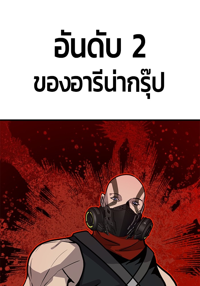 Hand over the Money! ตอนที่ 39 (167)