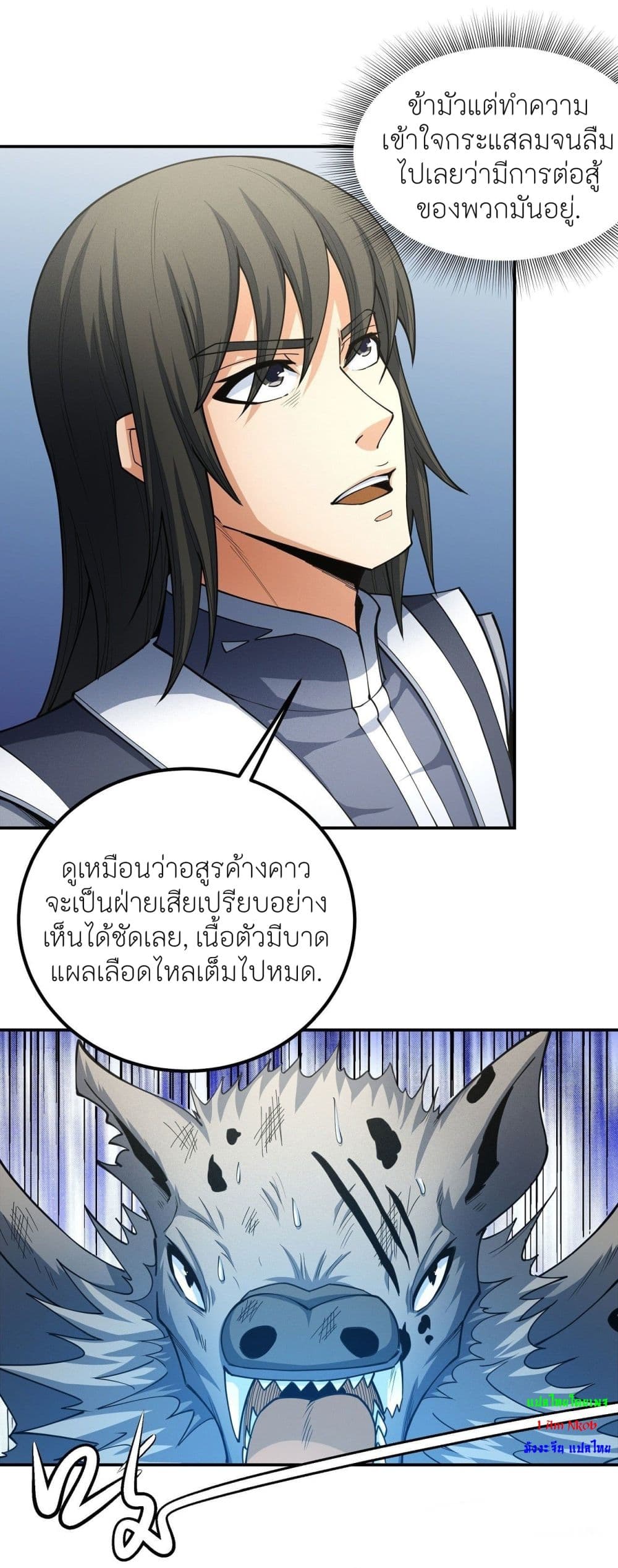 God of Martial Arts ตอนที่ 503 (2)