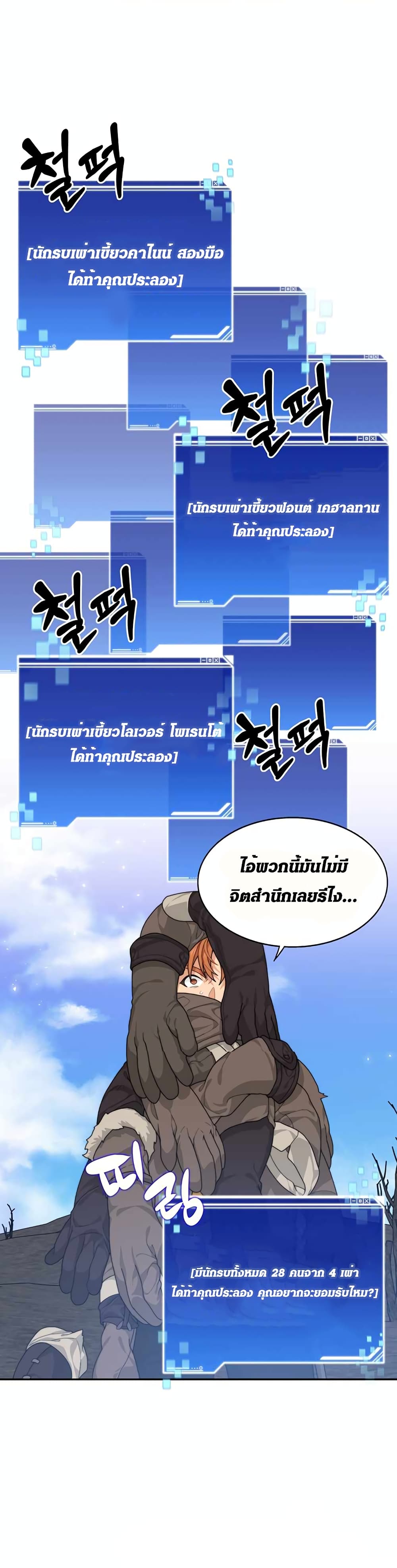Stuck in the Tower ตอนที่ 11 (13)