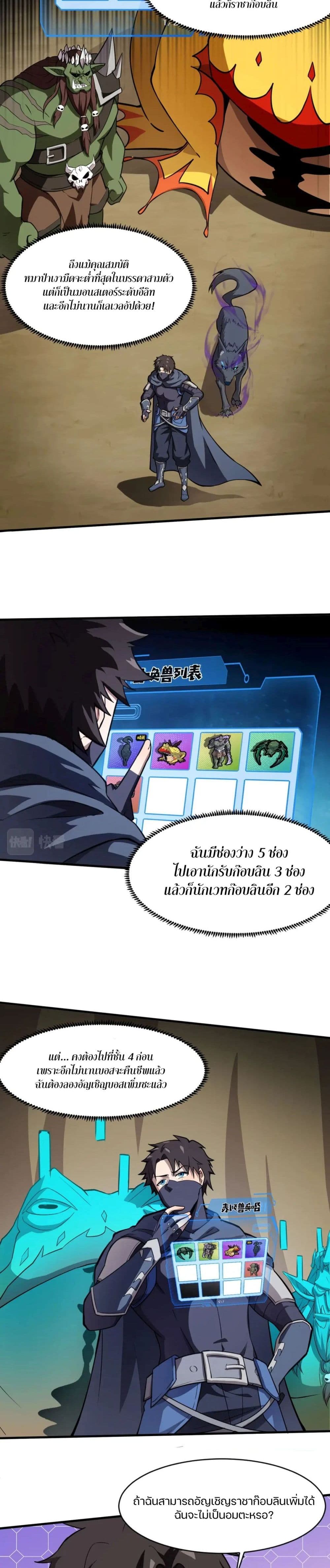 SSS Rank Lone Summoner ตอนที่ 20 (17)