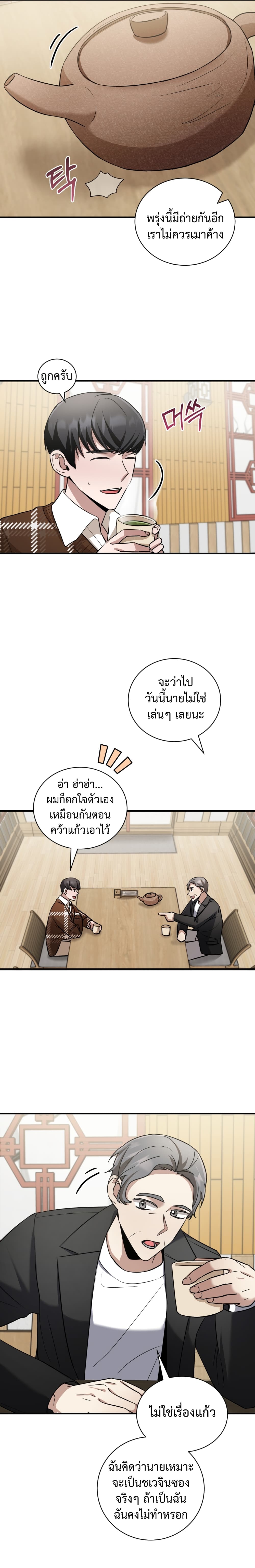 I Became a Top Actor Just by Reading Books ตอนที่ 17 (11)