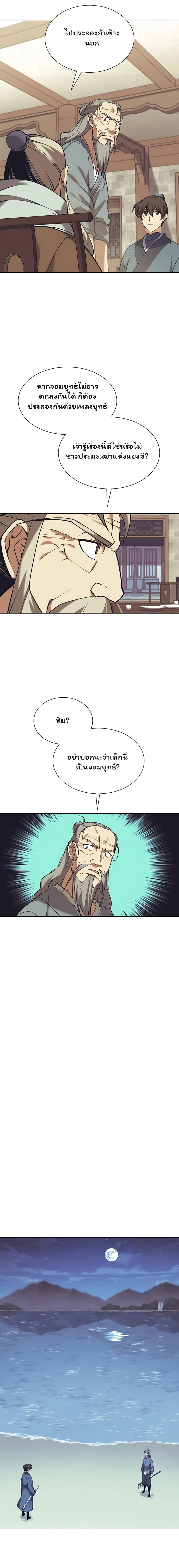 Tale of a Scribe Who Retires to the Countryside ตอนที่ 86 (7)