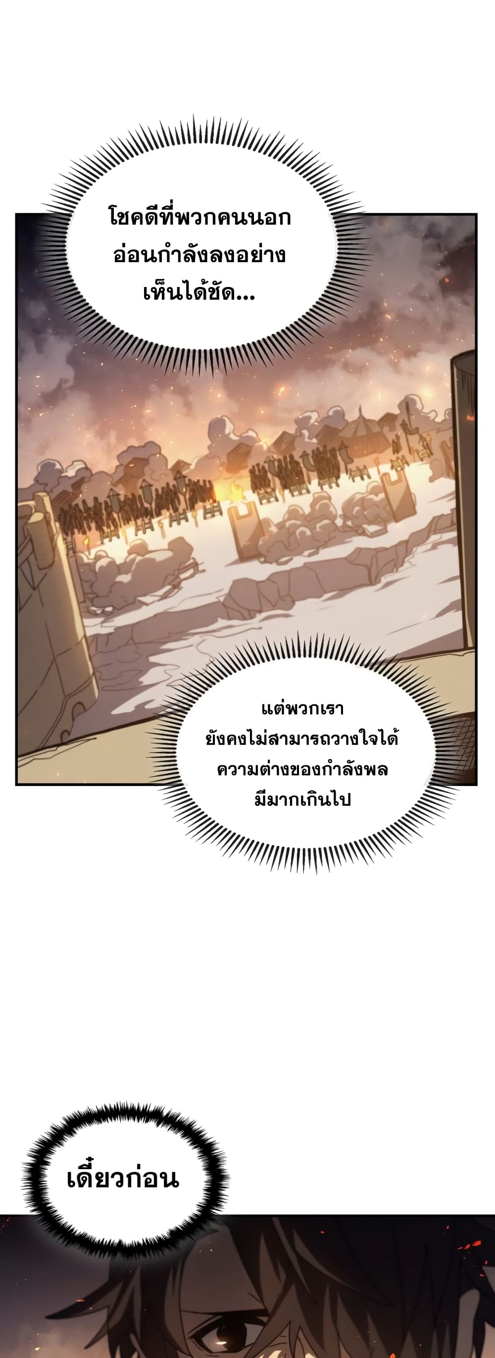A Returner’s Magic Should Be Special ตอนที่ 158 (10)