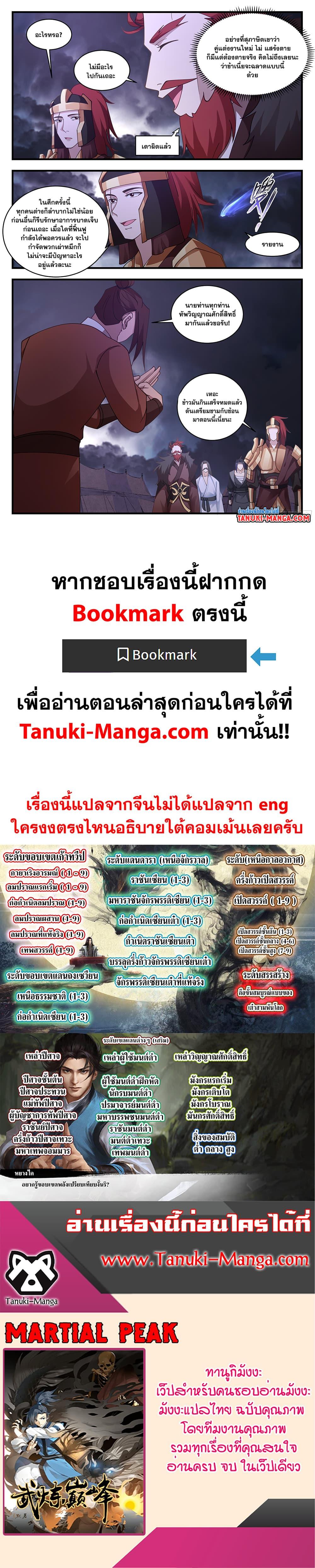 Martial Peak เทพยุทธ์เหนือโลก ตอนที่ 3351 (12)