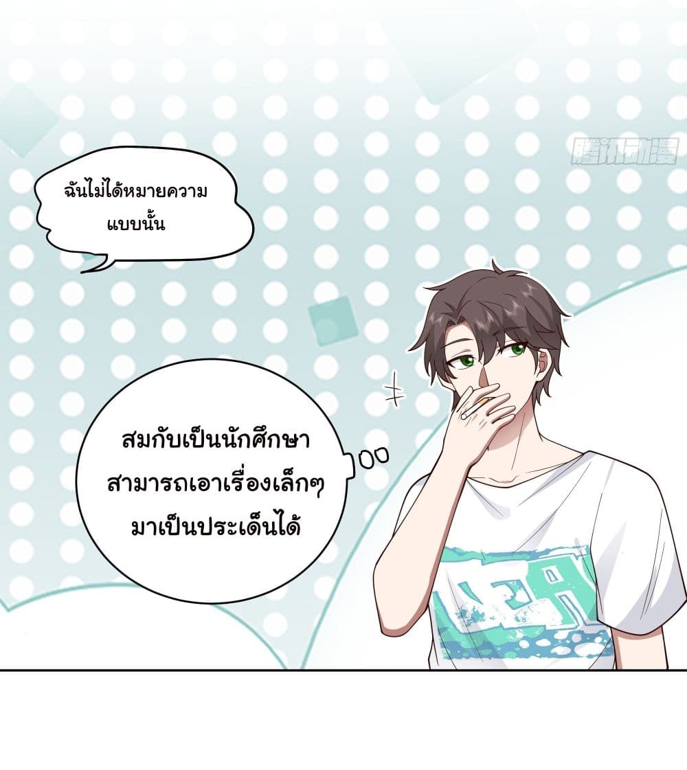 I Really Don’t Want to be Reborn ตอนที่ 8 (46)