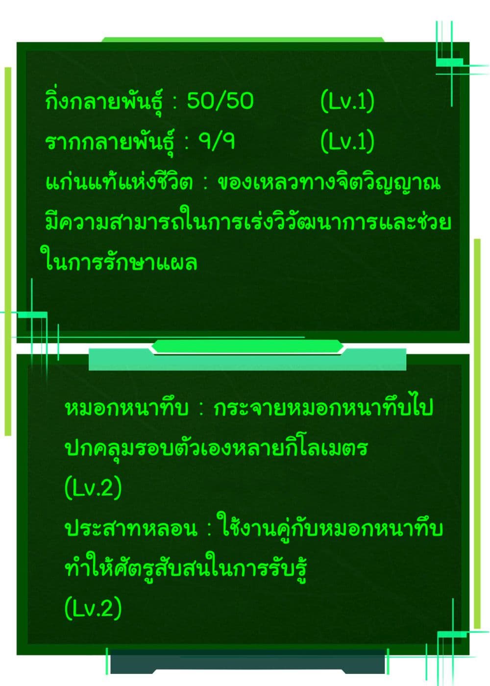 Evolution from the Big Tree à¸•à¸­à¸™à¸—à¸µà¹ˆ 8 (34)