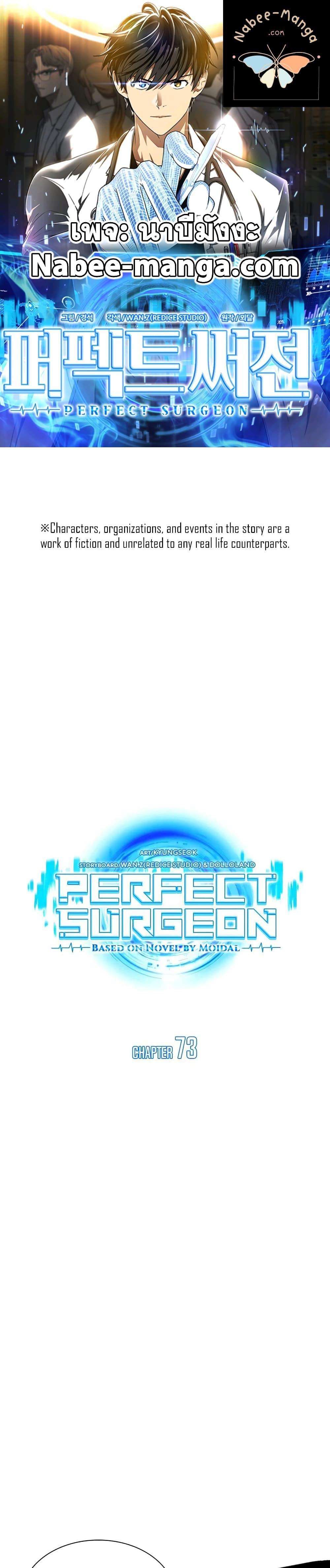 Perfect Surgeon 73 01