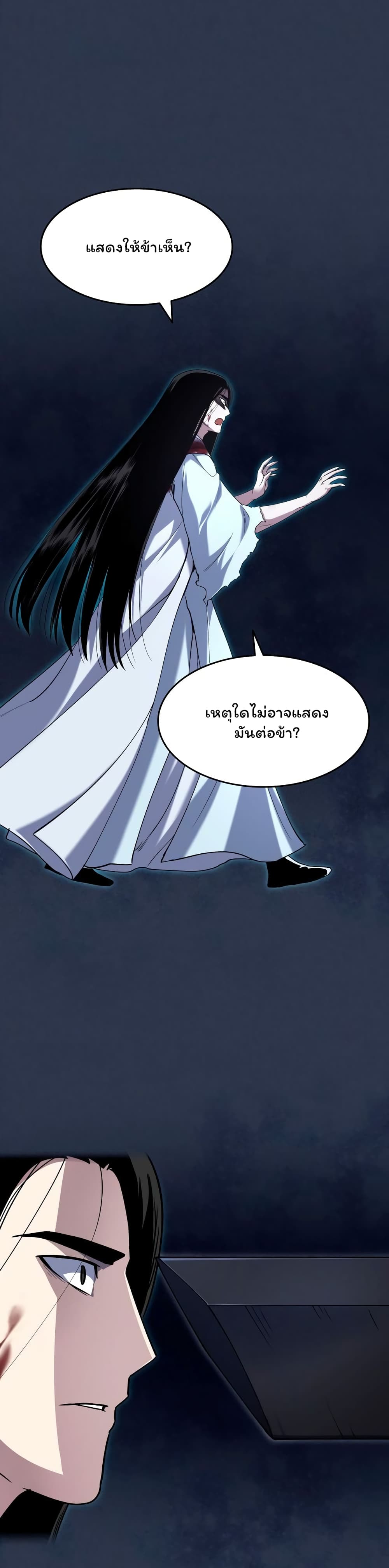 Tale of a Scribe Who Retires to the Countryside ตอนที่ 32 (25)