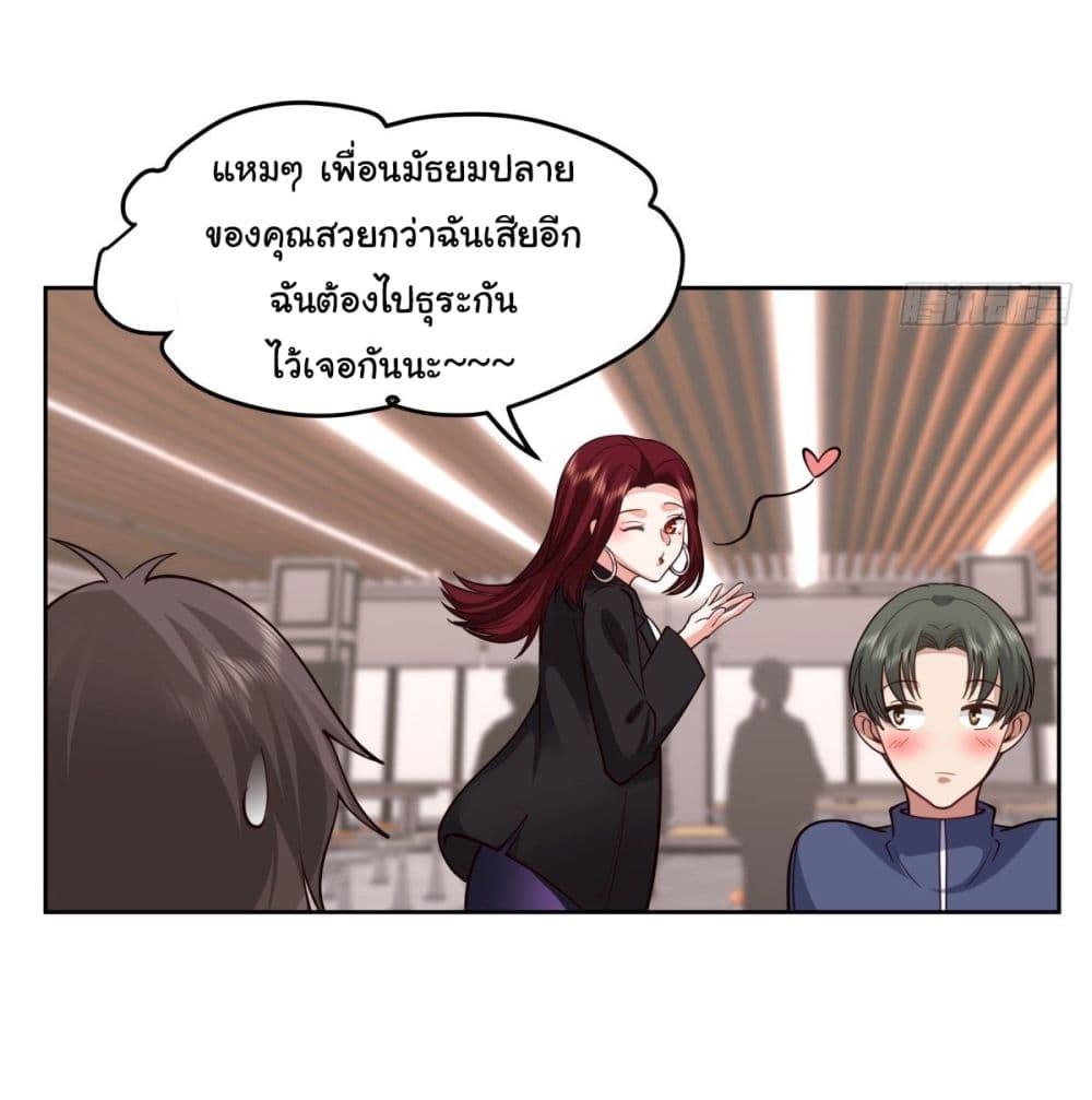 I Really Don’t Want to be Reborn ตอนที่ 31 (20)