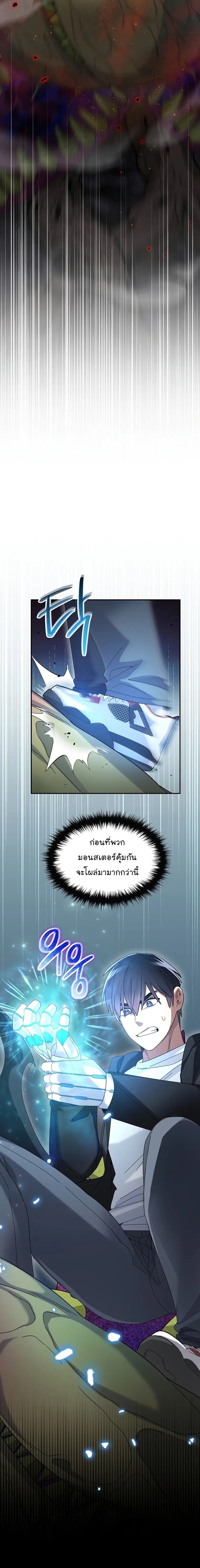 The Newbie Is Too Strong ตอนที่61 (16)
