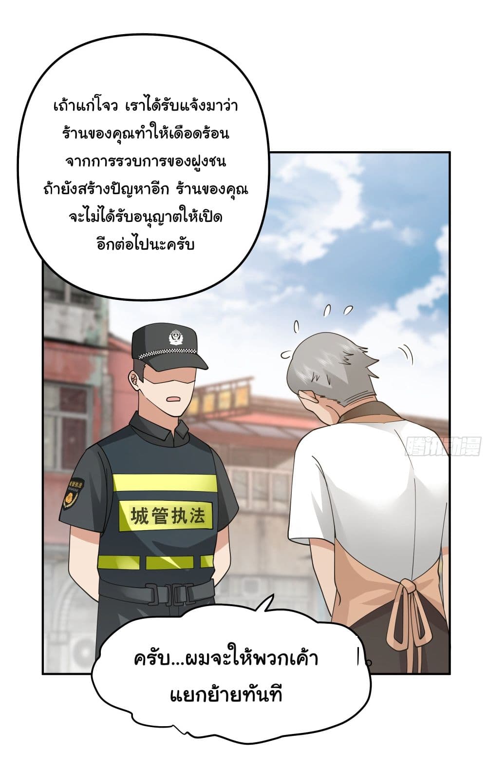 I Really Don’t Want to be Reborn ตอนที่ 17 (36)