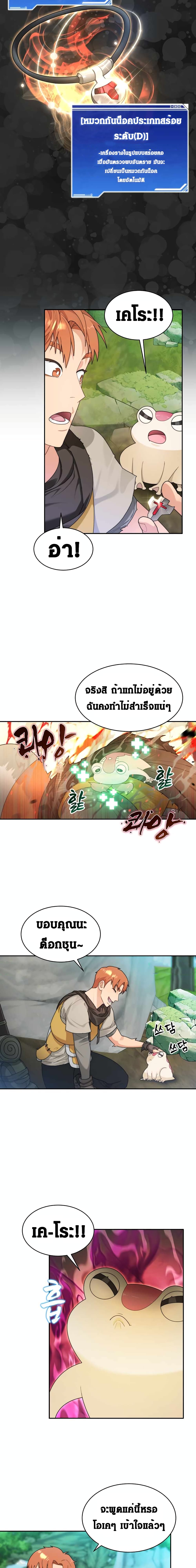 Stuck in the Tower ตอนที่ 9 (2)