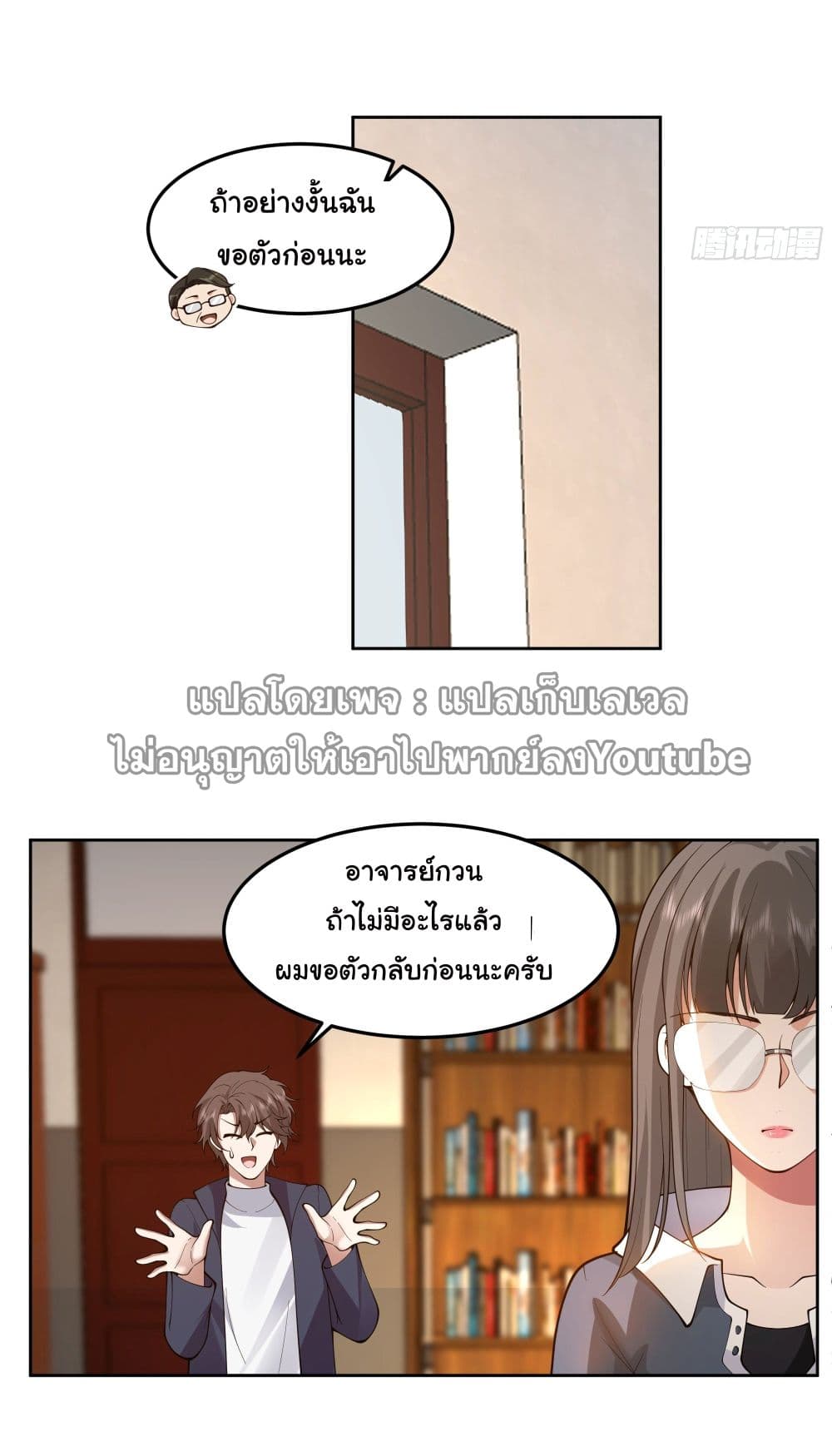 I Really Don’t Want to be Reborn ตอนที่ 36 (44)