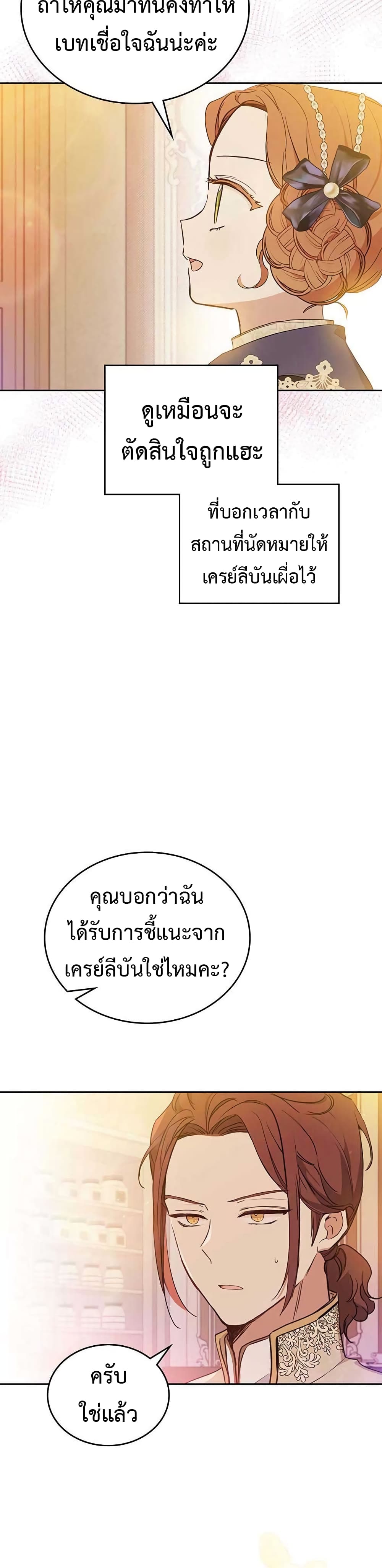 In This Life, I Will Be the Lord ตอนที่ 99 (23)