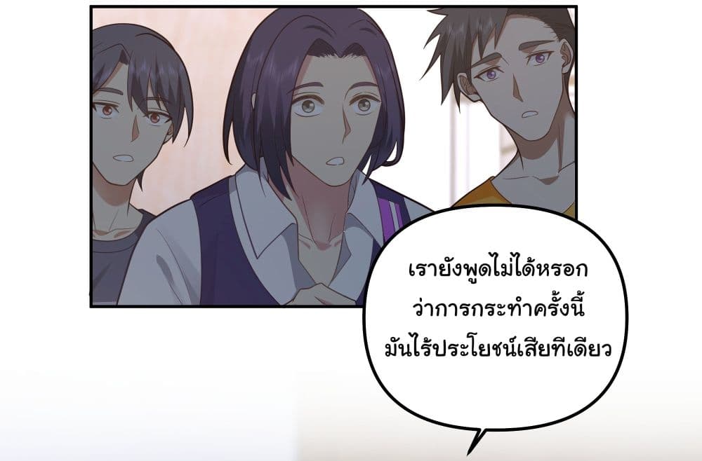 I Really Don’t Want to be Reborn ตอนที่ 18 (46)