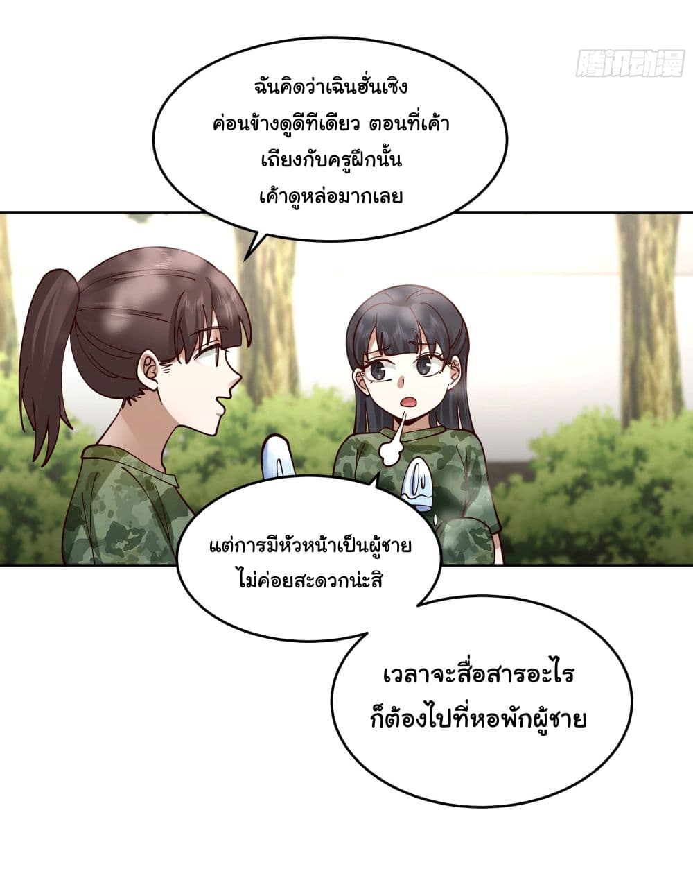 I Really Don’t Want to be Reborn ตอนที่ 10 (48)