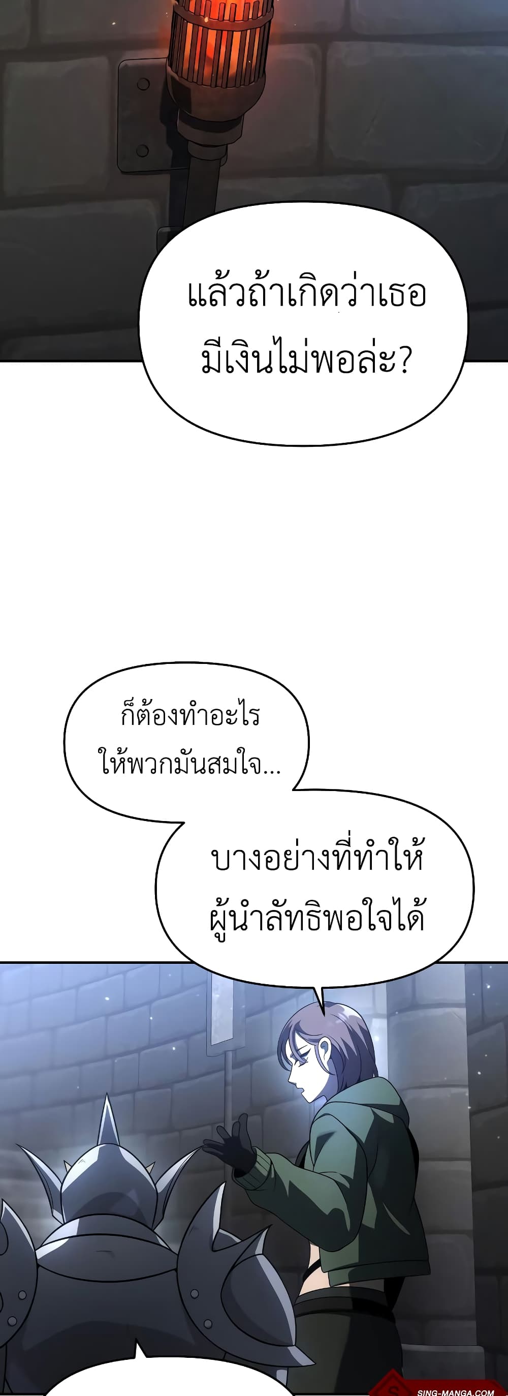 I Used to be a Boss ตอนที่ 29 (52)