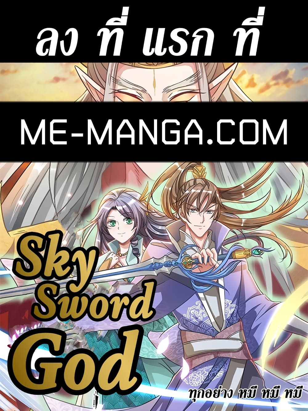 Sky Sword God 520 01