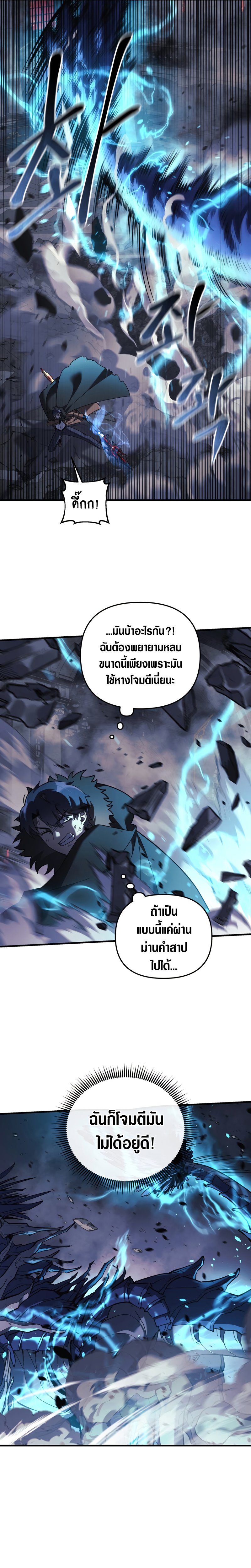 My Daughter Is the Final Boss ตอนที่ 55 07