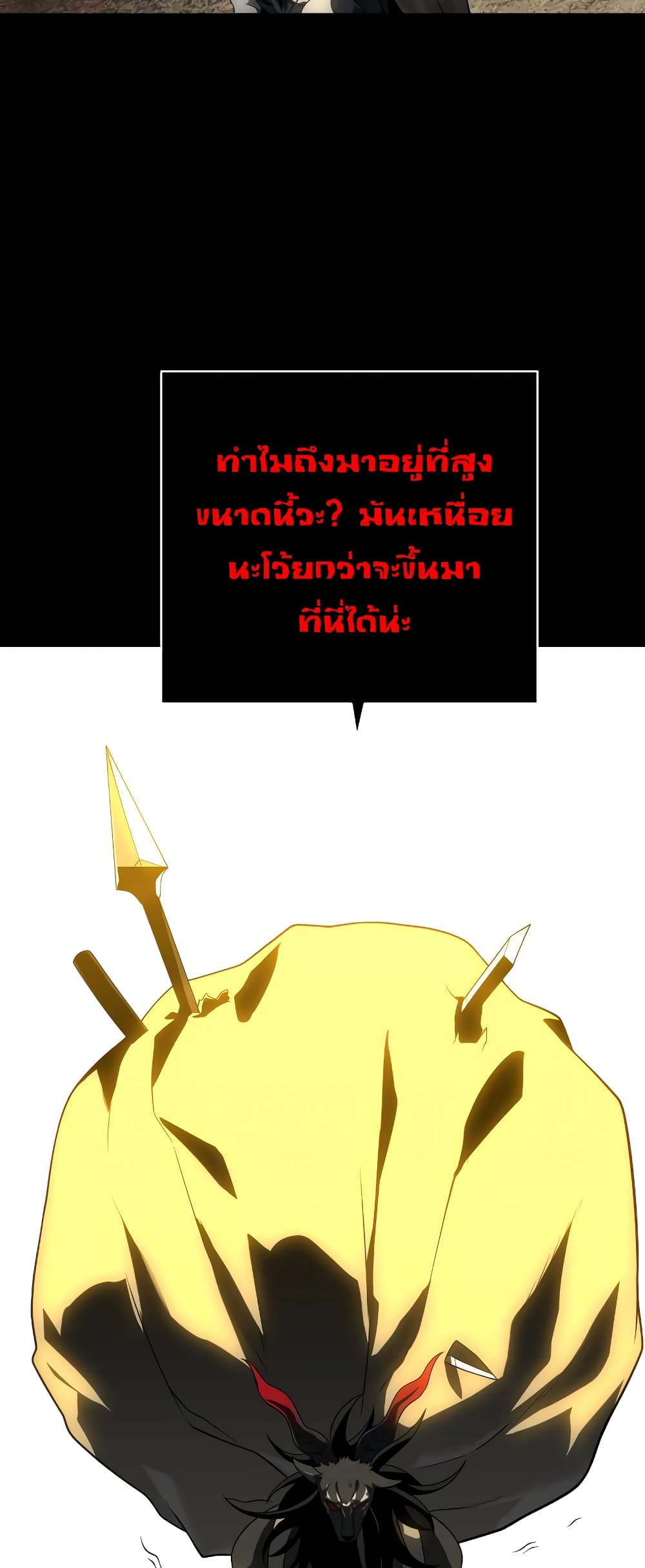 I Used to be a Boss ตอนที่ 30 (38)