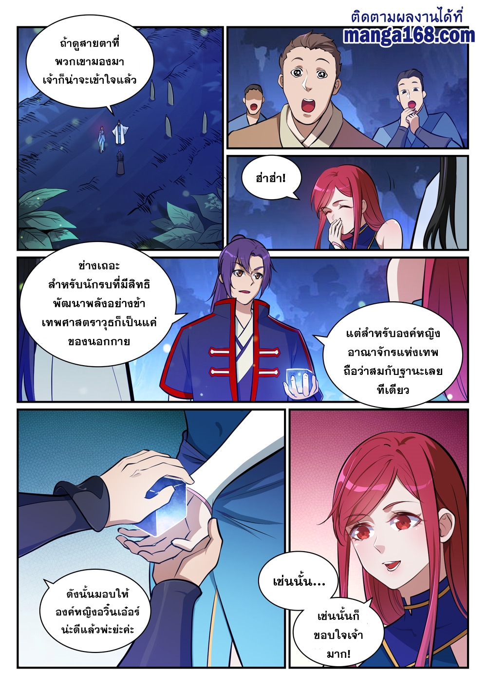 Bailian Chengshen ตอนที่404 (5)