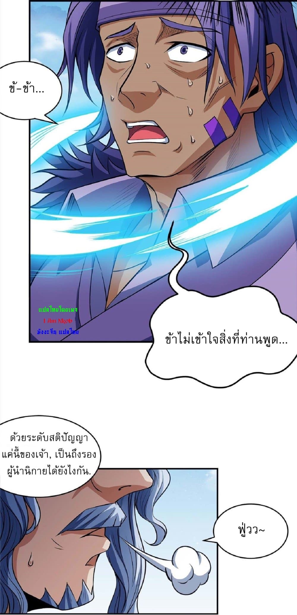 God of Martial Arts ตอนที่ 520 (24)