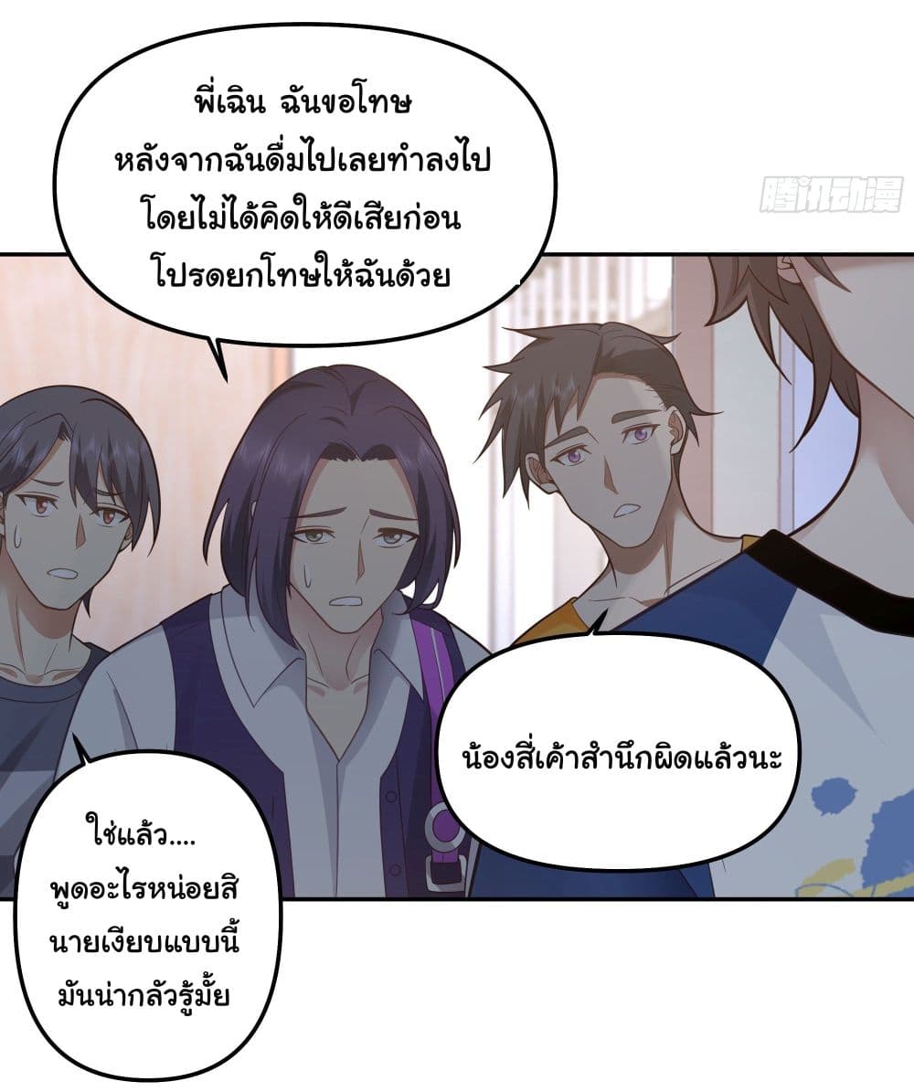 I Really Don’t Want to be Reborn ตอนที่ 18 (44)