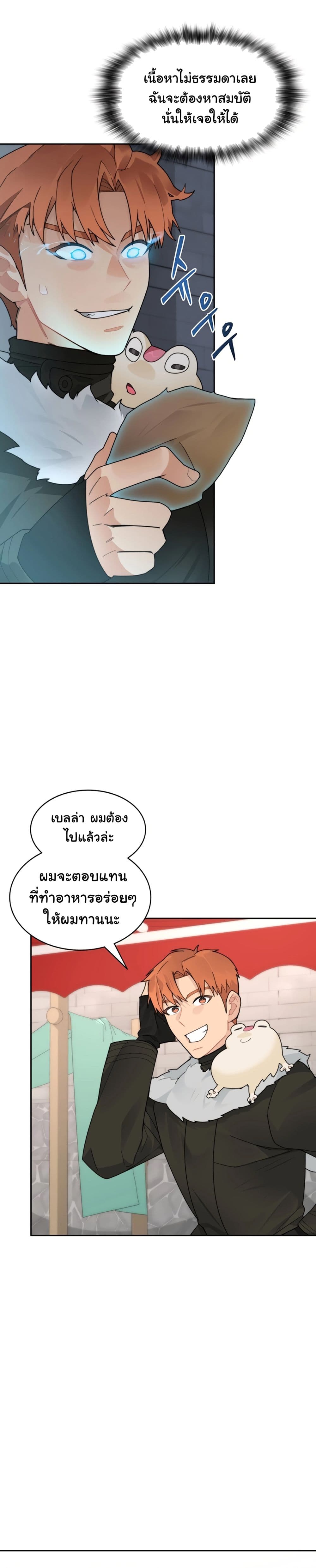 Stuck in the Tower ตอนที่ 51 (9)